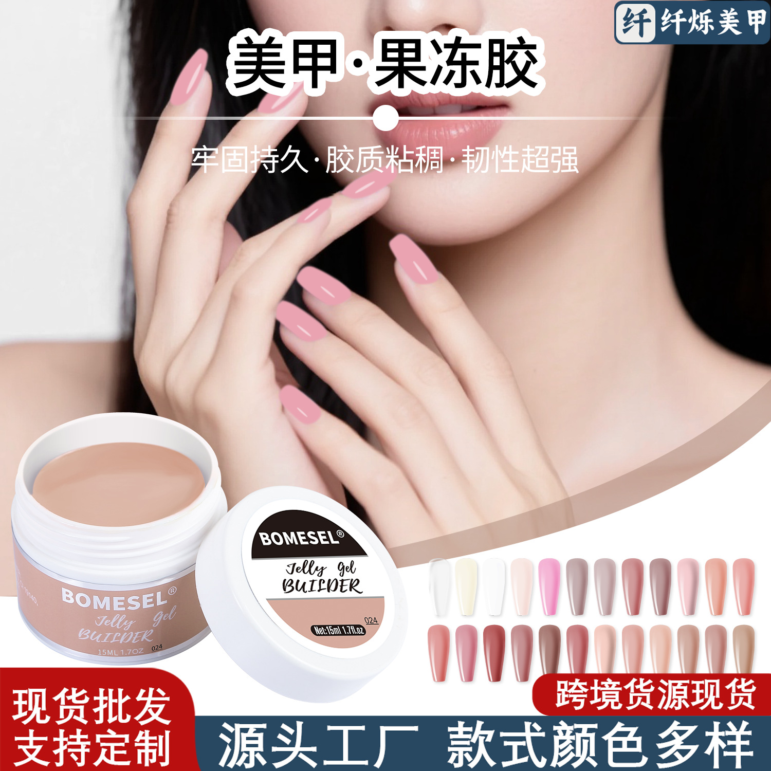 美甲果冻胶无痛延长胶模型胶可塑形可延长光疗胶美甲店专用功能胶