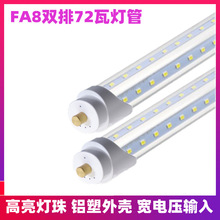 亚马逊FA8单针T8铝塑分体LED日光管2.4米72W 110V日本北美灯管