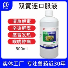 兽药双黄连口服液清热解毒猫狗鸡鸽猪牛感冒咳嗽清瘟抗病毒犬窝咳