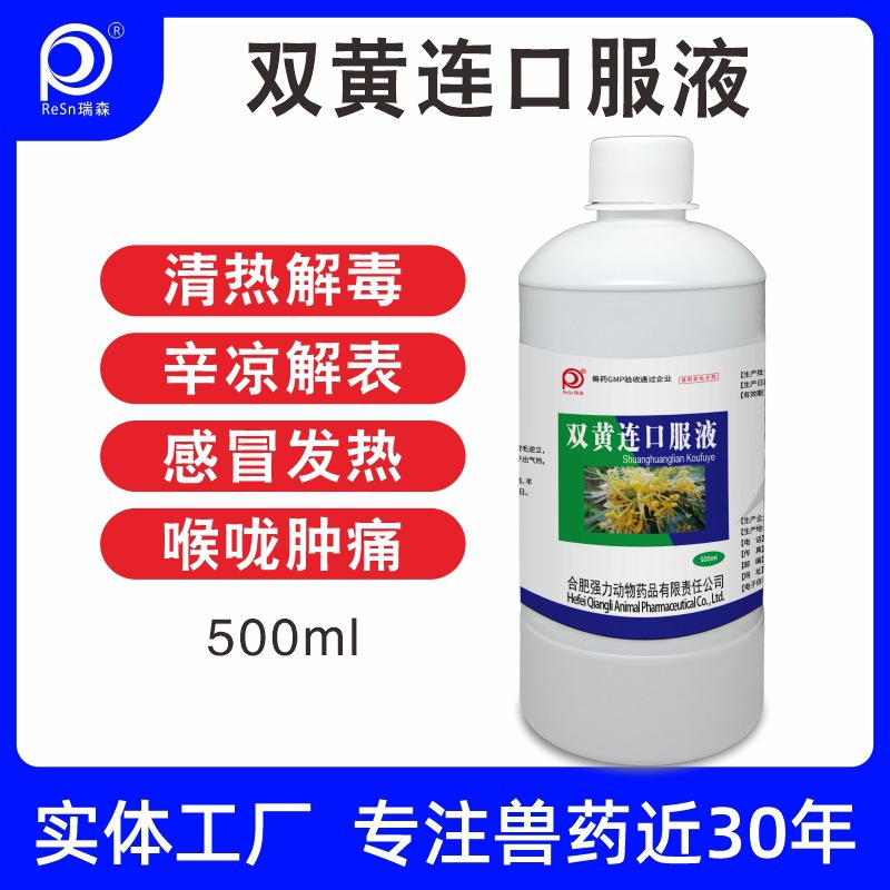 兽药双黄连口服液清热解毒猫狗鸡鸽猪牛感冒咳嗽清瘟抗病毒犬窝咳
