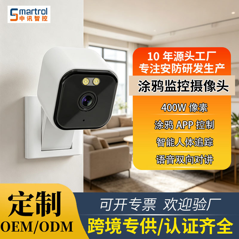 Tuya WiFi daxili təhlükəsizlik kamerası, 400W, gecə görmə
