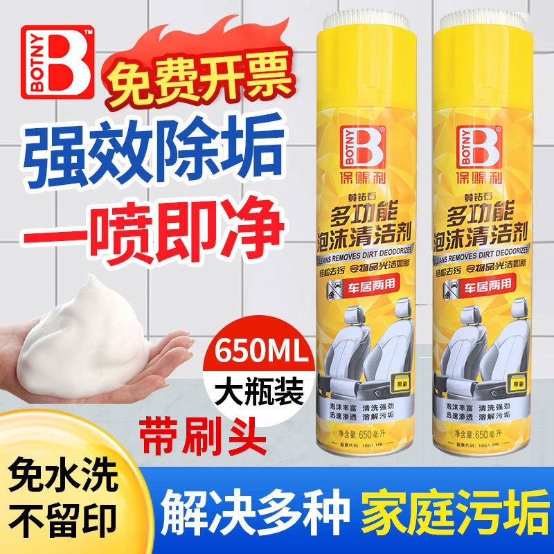 Baotili Multifunctional Foam Cleaner Car Interior Cleaner Decontamination Car Maintenance Ceiling Door Panel Carpet