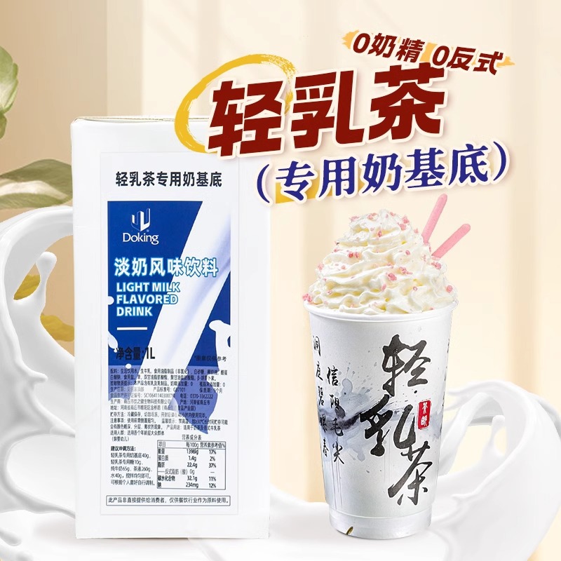 盾皇轻牛乳奶基底1L 奶茶商店专用调制轻乳茶淡奶风味饮料0奶精