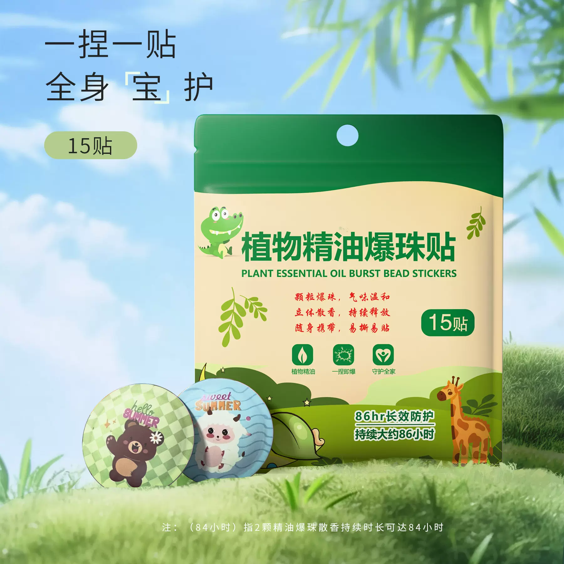 植物精油爆珠贴晚安精油爆珠贴驱蚊防蚊贴婴儿儿童防叮贴防蚊神器