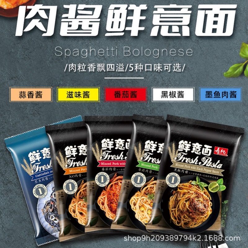 寿桃牌肉酱意面家用意粉通心粉即食方便速食保鲜意面配酱整箱24袋