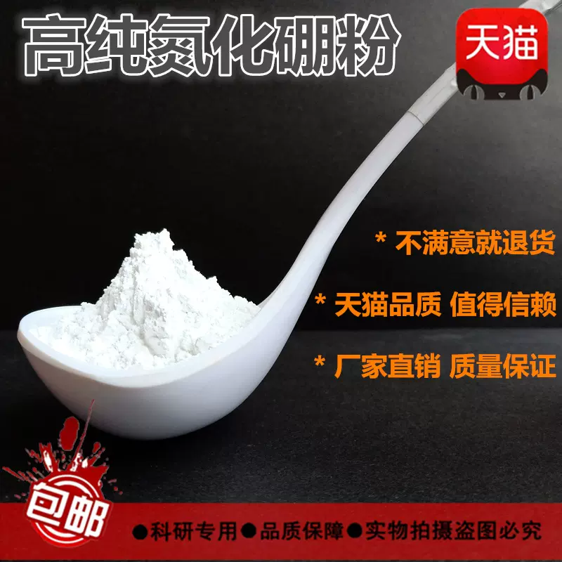 氮化硼粉末 立方六方氮化硼BN高纯超细微米 导热润滑氮化硼粉