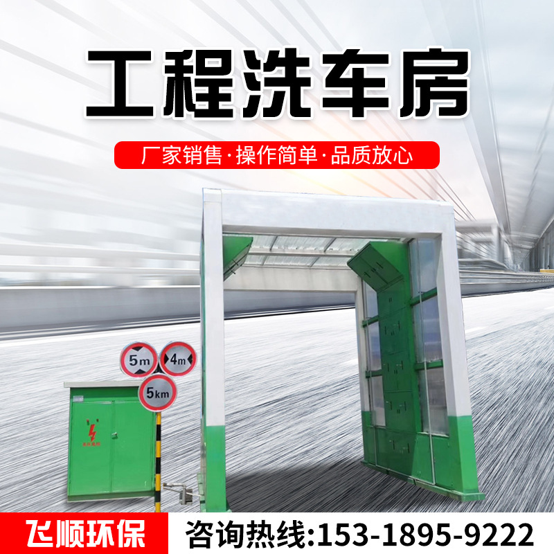 工地工程洗车房高压大型车遥控清洗机感应洗车机全自动龙门往复式