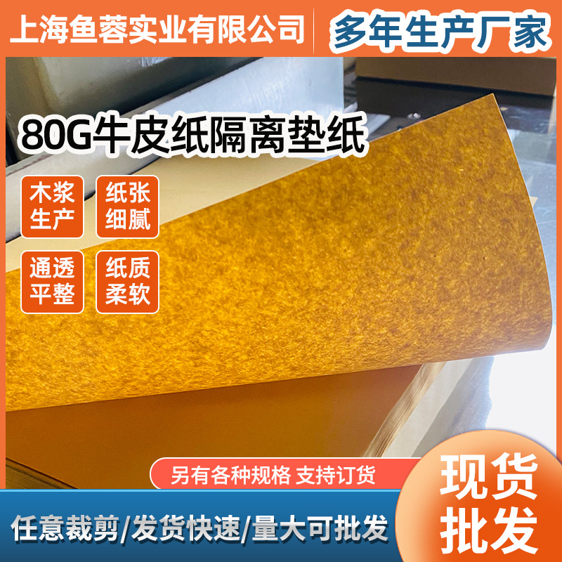 批发80g黄牛皮纸包装牛皮纸隔离垫纸玻璃器具包装纸防油防潮加厚