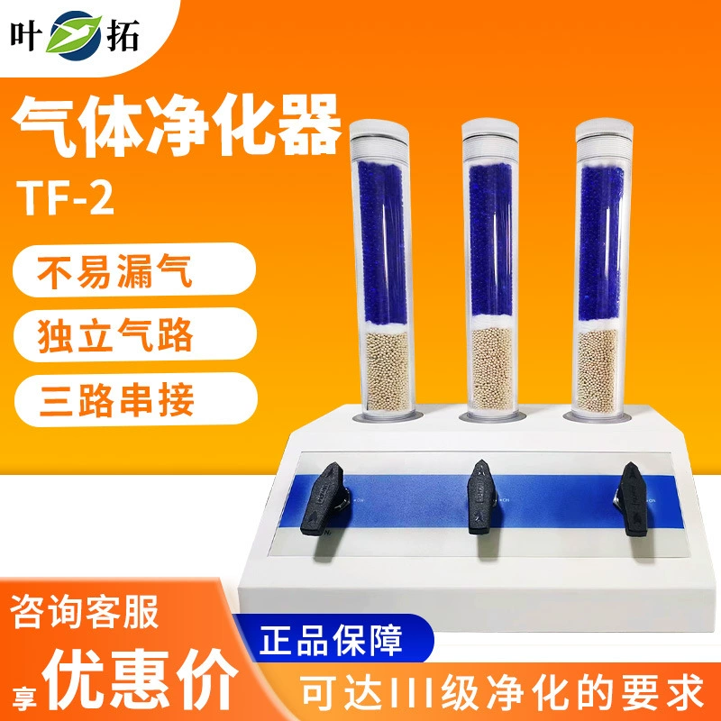 Е Туо TF-2 Газоочиститель газовый хроматограф лабораторный прибор тройной очистки