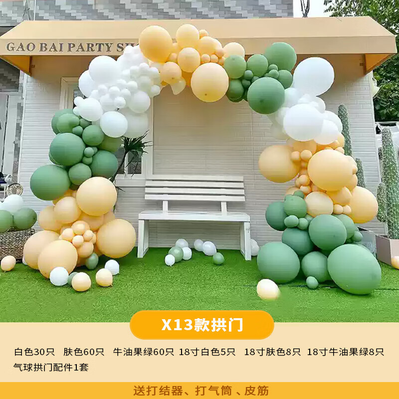 Celebridad en línea nuevo arco de globo set de decoración de atmósfera de apertura escena de diseño de aniversario de cumpleaños