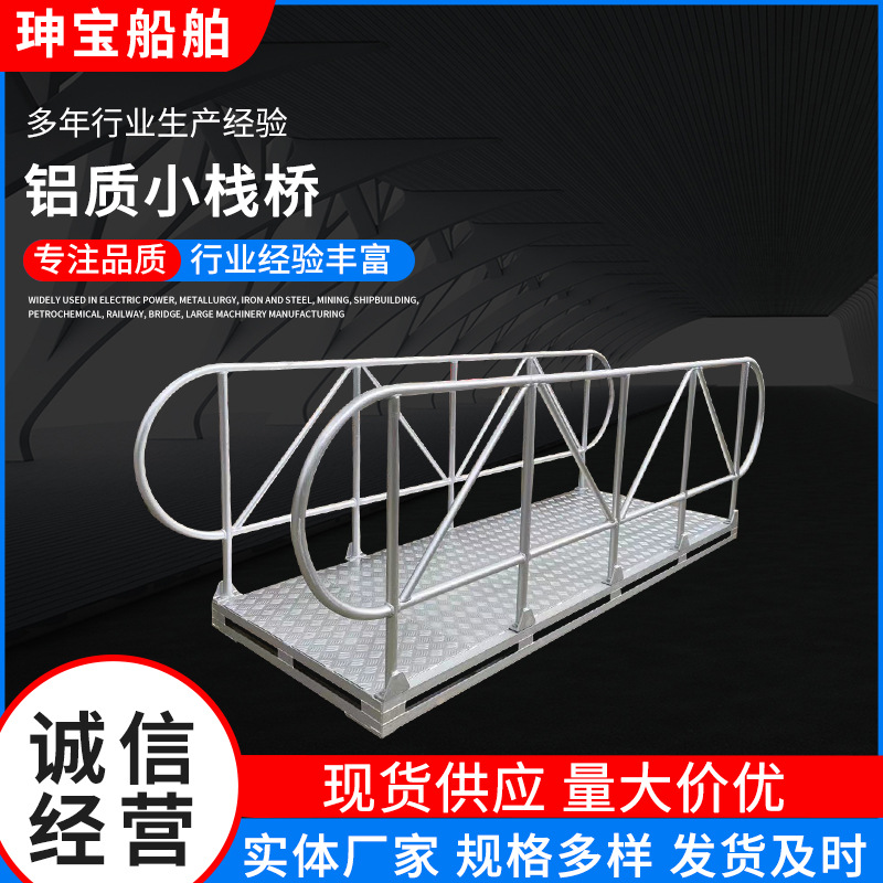 舷梯船用轻型码头梯厂家供应铝合金跳板码头舷梯铝质小栈桥