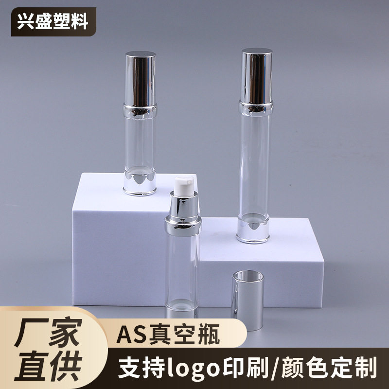 15/20/30ml银色盖凸肩AS化妆品瓶 旅行分装瓶 U型透明乳液真空瓶
