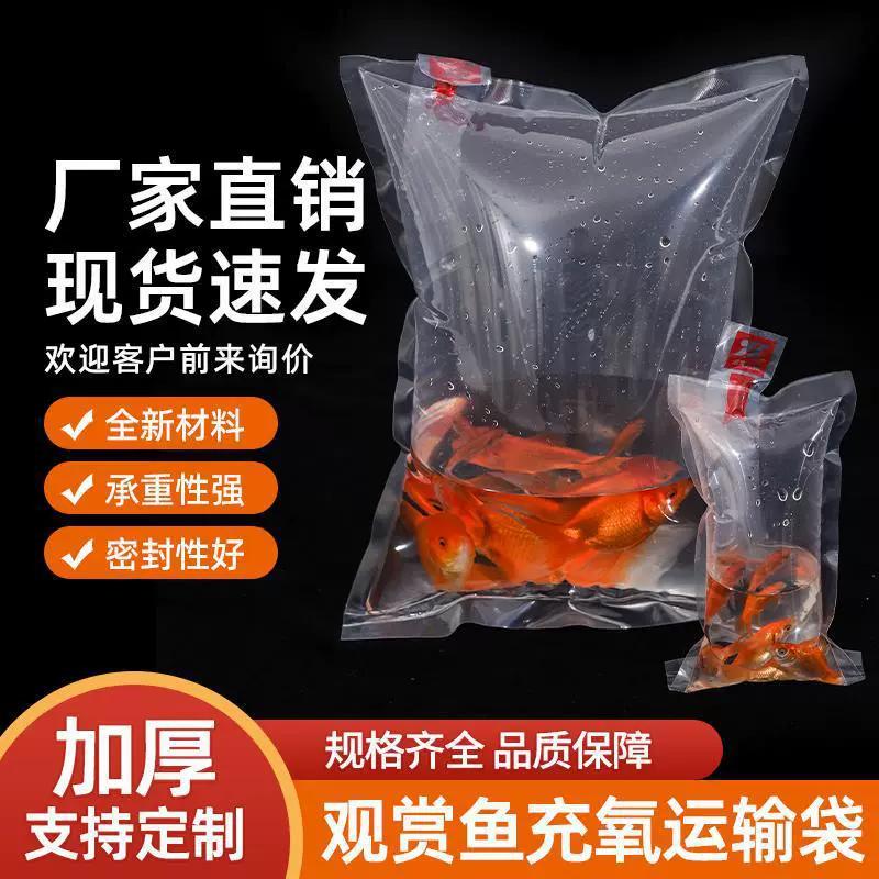 Мешок для живой рыбы, наполненный кислородом, упаковочный мешок для аквариума, кислородный мешок для декоративных рыб, наполненный кислородом, прозрачный пластиковый пакет для транспортировки водных продуктов