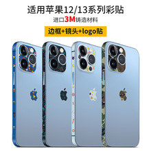 适用于苹果14镜头膜膜彩膜苹果12边框贴纸iPhone13logo保护膜彩贴