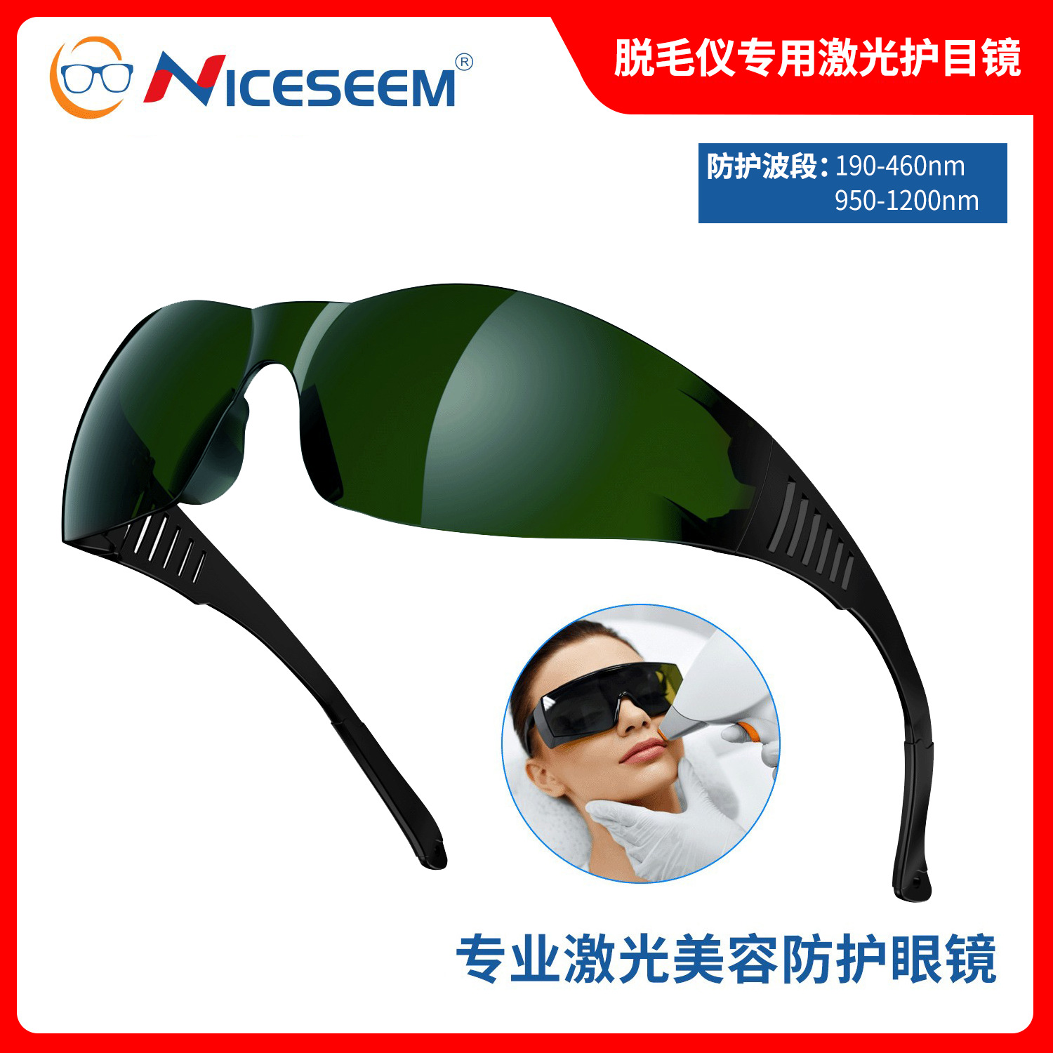 Gafas de Láser Depilación instrumento IPL especial anti-gafas UV a prueba de luz infrarroja cercana gafas láser