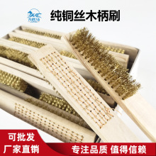 九匹马木柄6排铜丝刷除锈清洁铜丝金刚菩提清理铜丝扫纯铜丝手工