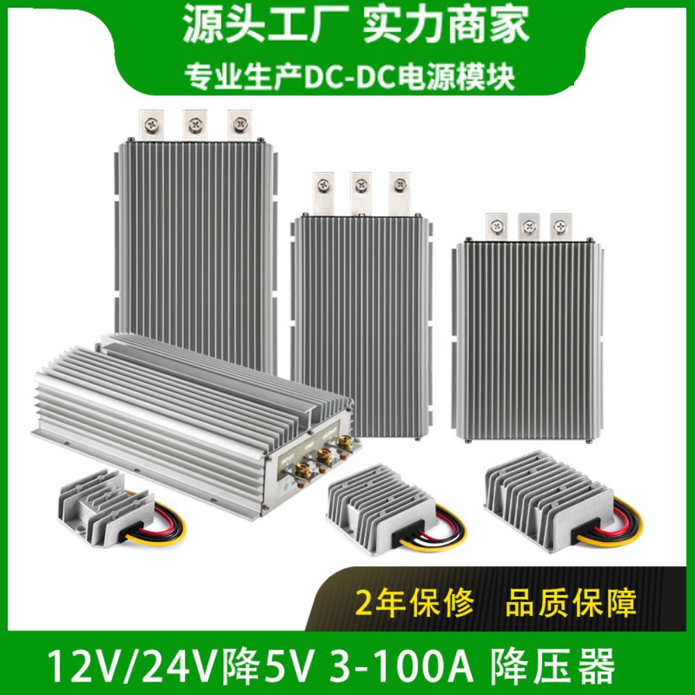 12V/24V转5V3A-100A LED降压车载电源转换器12V转5V24V转5V模块