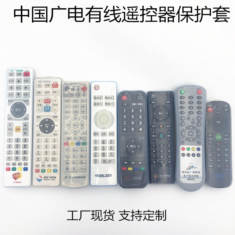 厂家批发适用于广电有线电视遥控器硅胶透明保护套防水遥控器套