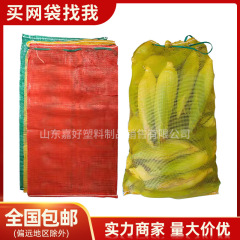 塑料袋玉米专用袋普通款宽丝透气网兜现货直发可批发供货