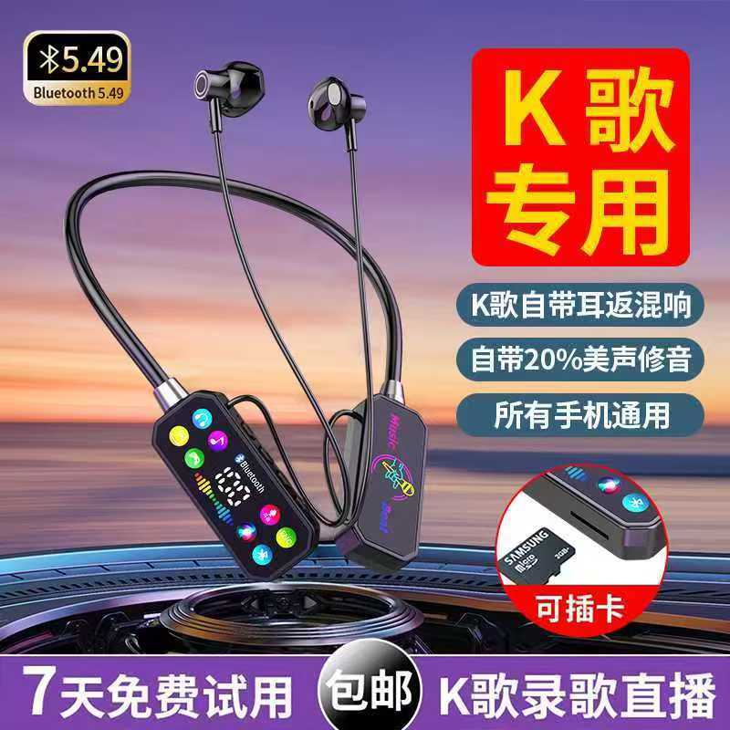 新挂脖蓝牙耳机带通话变声无线蓝牙耳机批发能唱歌k歌有耳返混响