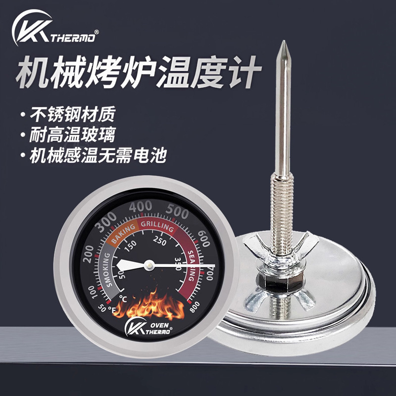短探针油温表烤肉烤箱烧烤炉温度计 食品不锈钢温度表 吊炉高温表
