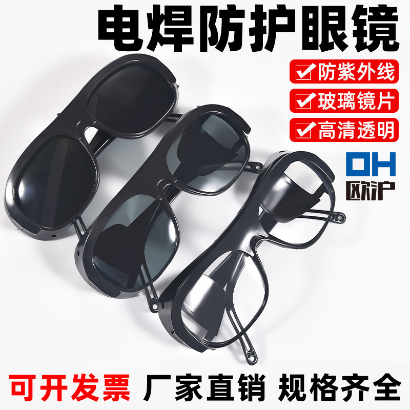 Welder special protective glasses welding anti-glare anti-radiation anti-penetration goggles glass grinding cutting sunglasses
