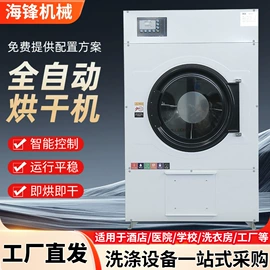 洗涤烘干设备;整熨设备