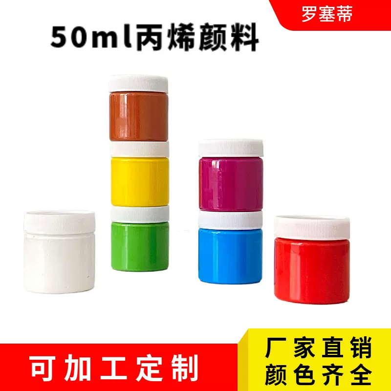 50ml瓶装丙烯颜料 手绘彩绘涂鸦墙绘美术颜料 罗塞蒂厂家批发