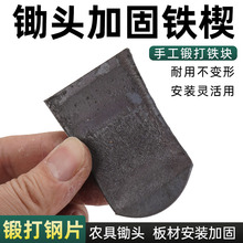 锄头塞子固定垫片手工加厚农用卡子锄头铁塞子马口铁尖配件楔子
