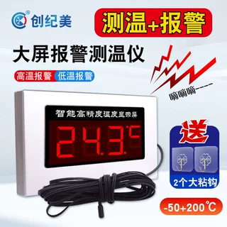 大屏电子数显温度计配防水探头高精度显示屏商用浴室养殖带报警
