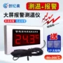 数显大屏商用养殖温度计