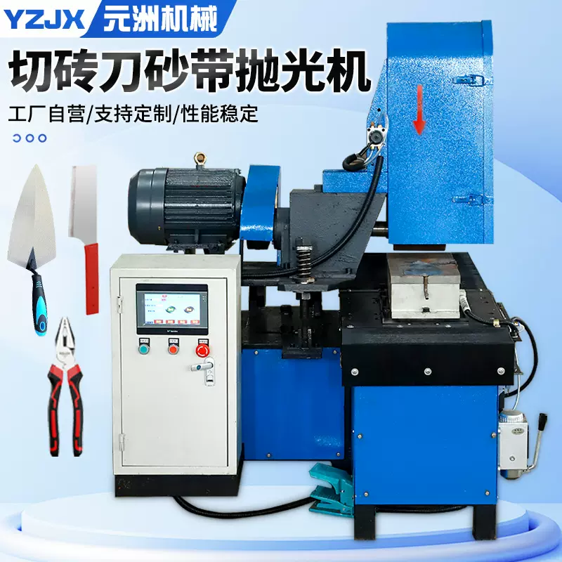 切砖刀砂带抛光机工厂用切砖刀砂带抛光机械刀具器械抛光打磨