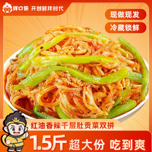 冷吃千层肚贡菜红油毛肚开袋即食双拼凉拌牛百叶熟食宵夜大袋包装