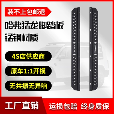 New Haval Raptor Special Manganese Steel Foot Pedals, Original Factory Modified Integrated Anti-Slip Exterior Side Pedals