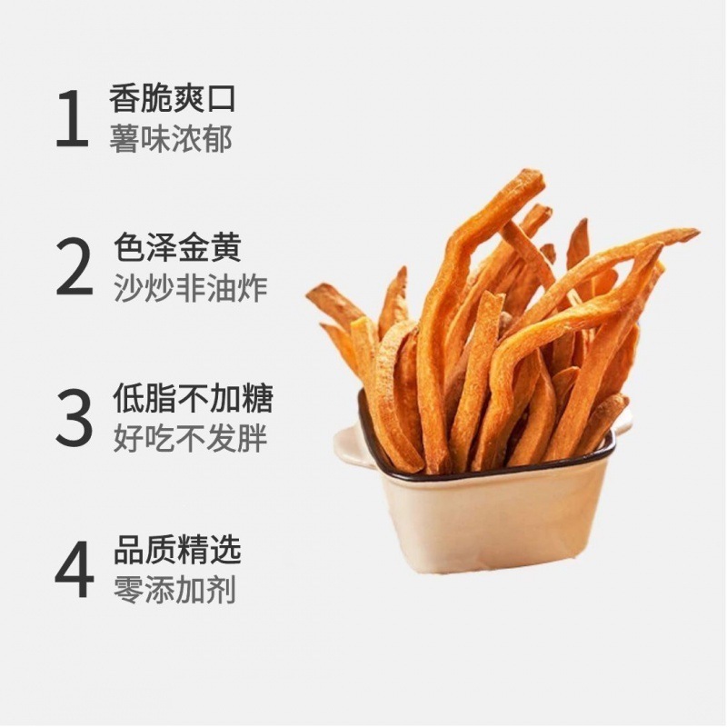 农家红薯干地瓜干条精炒烤山芋香脆番薯条脆条源头跨境工厂批发