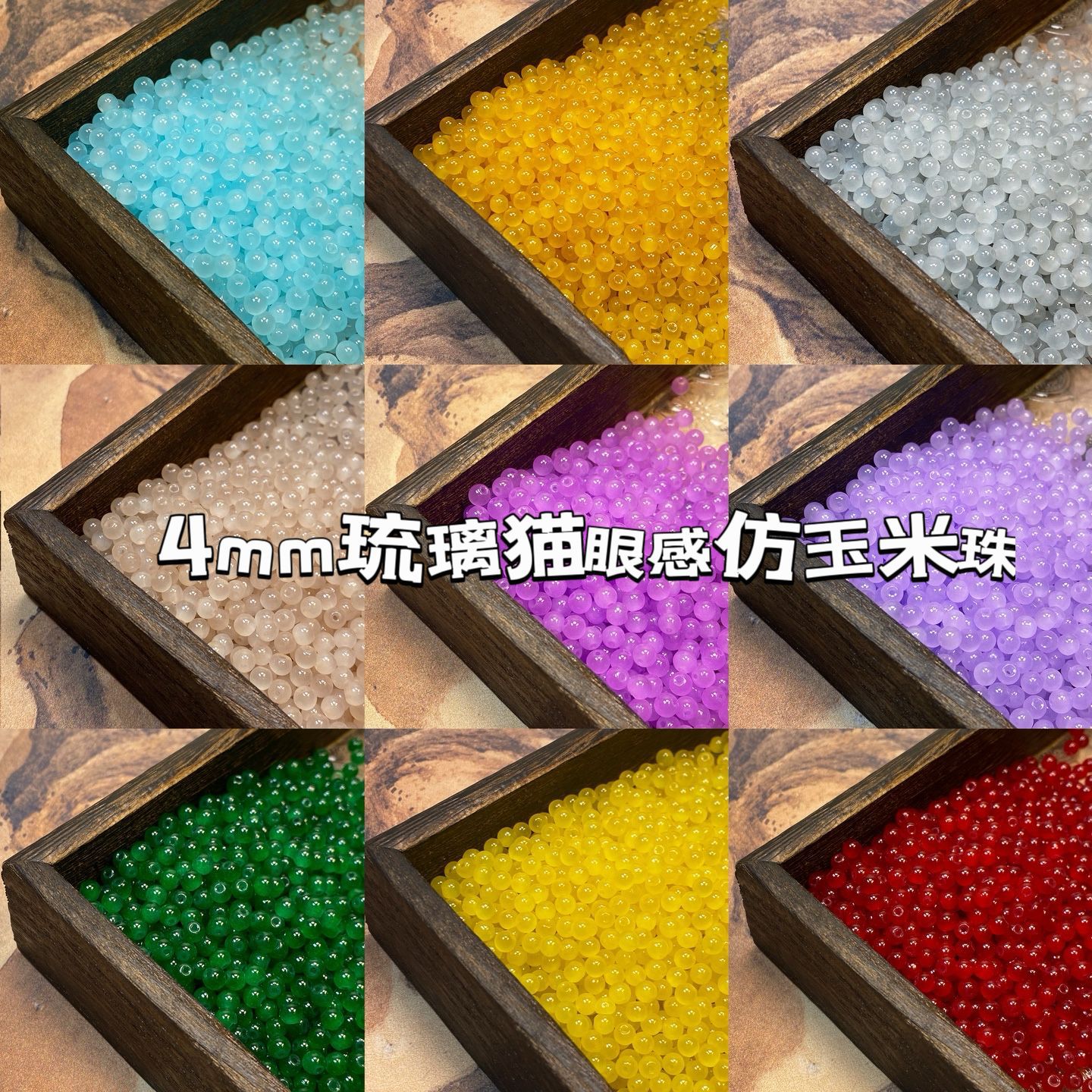 4mm貓眼感仿玉玻璃琉璃珠高級手工DIY材料飾品圓珠散珠串珠飾品