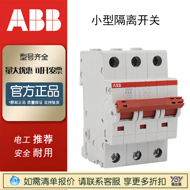 ABB小型隔离开关SD202-32A老款进口品E202-63A现货
