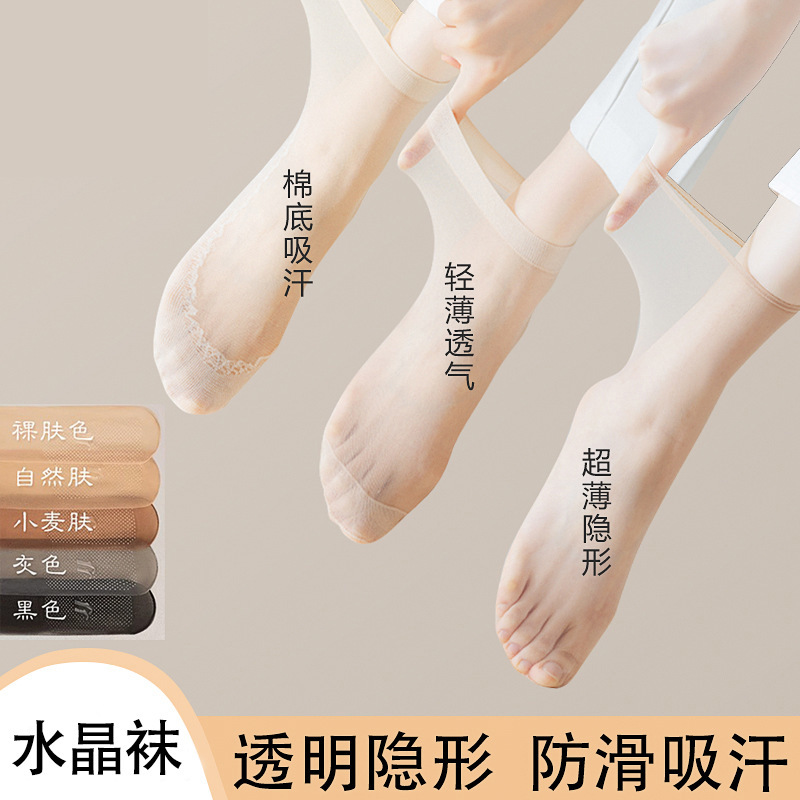 Crystal Stockings Women's Summer Thin Short Socks Non-slip Invisible Transparent Anti-hook Ultra-thin Wear-resistant Mid-tube Socks