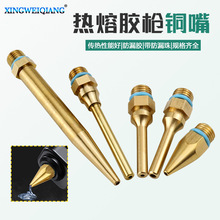 批发热熔胶枪铜嘴 胶枪加长嘴配件 点胶头咀热溶枪头打胶嘴热熔嘴