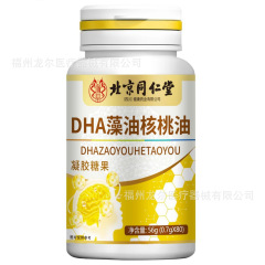 北京同仁堂朕皇DHA藻油核桃油凝胶糖果营养易吸收增强脑记忆力