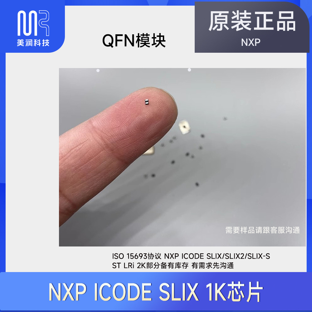 E016起始UID后8位变动15693 EM4237SLIX QFN芯片ST LRI 2k晶圆COB