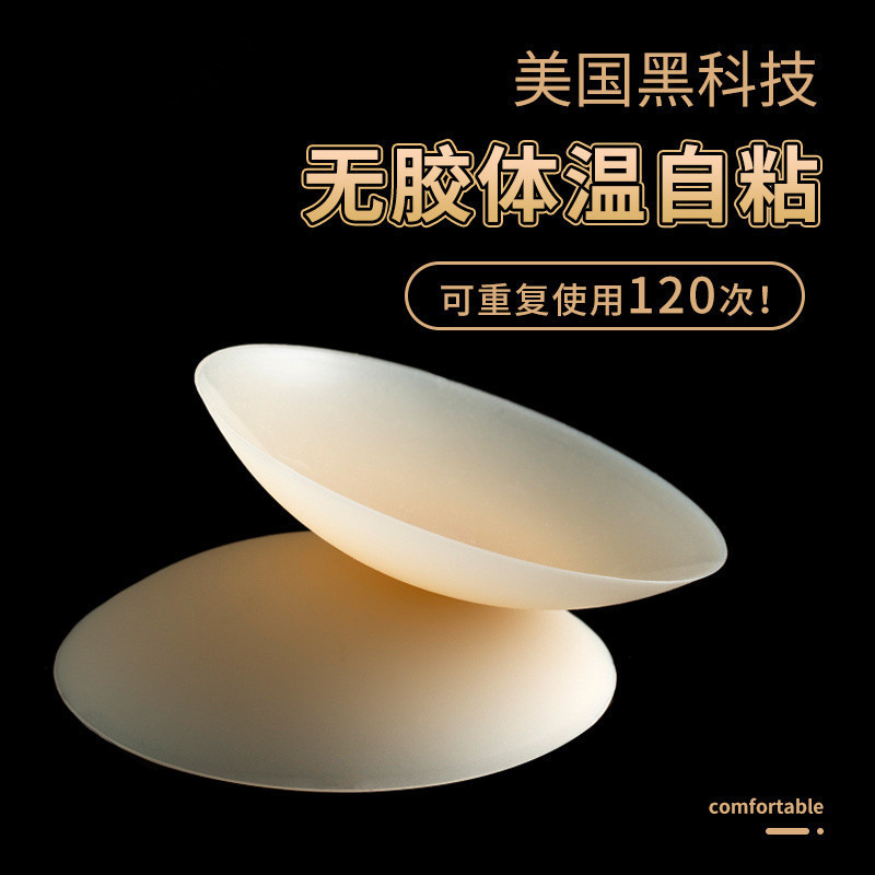 In stock non-adhesive self-adhesive solid body feeling breast stickers thin silicone liquid chest stickers anti-exposure invisible nipple stickers bump