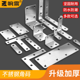 Stainless steel angle code 90 degree right angle holder accessories triangle iron hardware l-type T-iron piece bracket corner connector