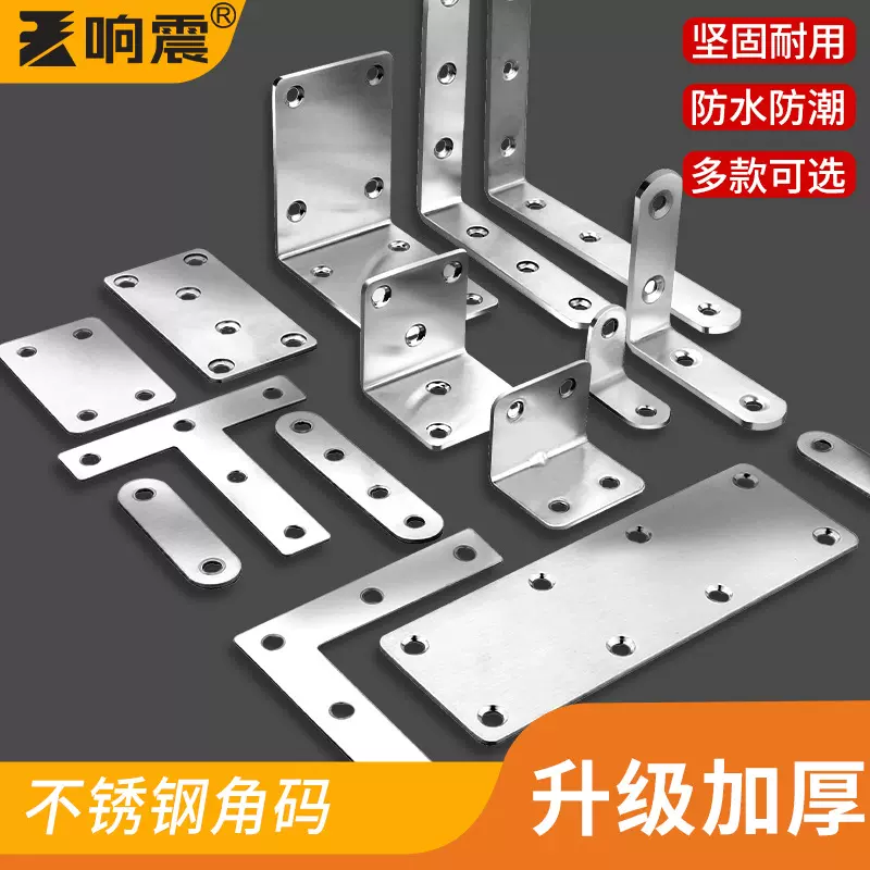 不锈钢角码90度直角固定器配件三角铁五金l型t铁片支架转角连接件