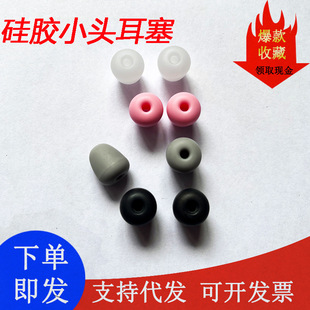 Silicone Small Head Earplugs 3m Stethoscope Neutral Earplugs Silicone Material Protective Plugs Spot Wholesale