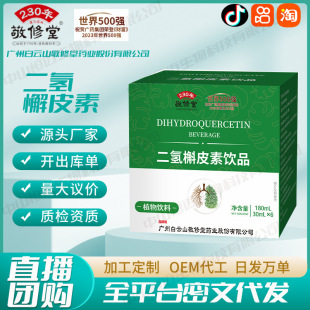 Guangzhou Baiyunshan Jingxiutang Dihydroquercetin Drink Manufacturer Spot Wholesale Dropshipping