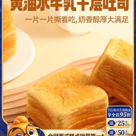 【_黄油水牛乳千层吐司1kg】手撕面包整箱糕点点心水牛奶