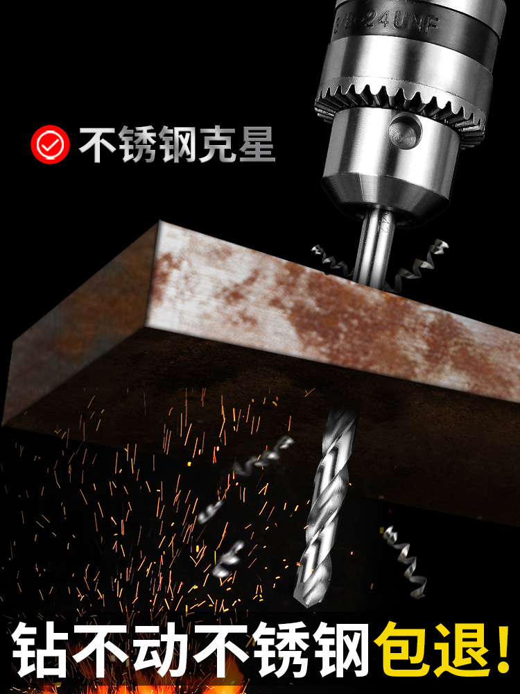 不锈钢麻花钻头打孔钢铁高速钢直柄手电钻转硬质合金含钴专用大全