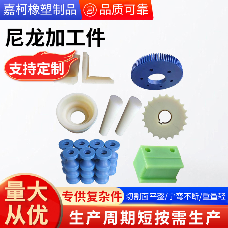 尼龙加工件尼龙棒电木板塑料零件雕刻加工齿轮轴套滑块垫块PE衬套