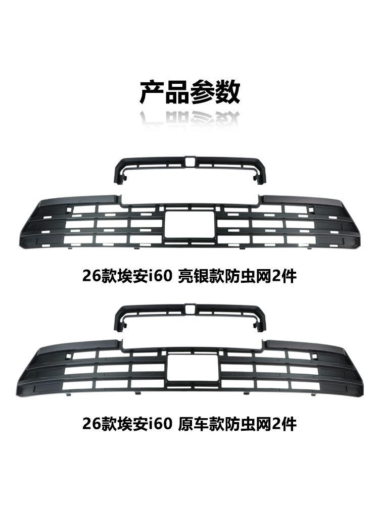 Suitable for Aion I60 Insect-Proof Net Snap-On Front Grille Water Tank Protective Cover Anti-Insect and Anti-Lint Modification Accessories